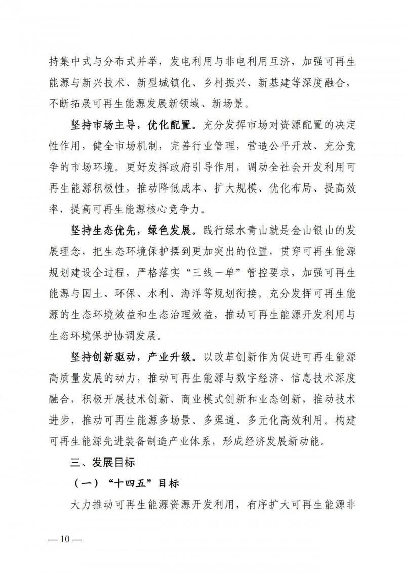 廣西“十四五”規(guī)劃：大力發(fā)展光伏發(fā)電，到2025年新增光伏裝機(jī)15GW！