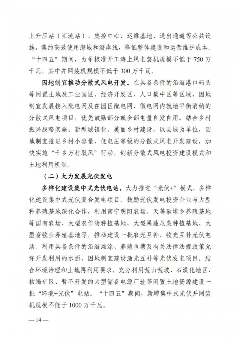 廣西“十四五”規(guī)劃：大力發(fā)展光伏發(fā)電，到2025年新增光伏裝機(jī)15GW！