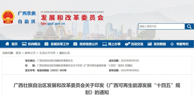 廣西“十四五”規(guī)劃：大力發(fā)展光伏發(fā)電，到2025年新增光伏裝機(jī)13GW！
