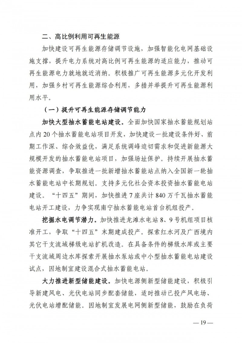 廣西“十四五”規(guī)劃：大力發(fā)展光伏發(fā)電，到2025年新增光伏裝機(jī)15GW！