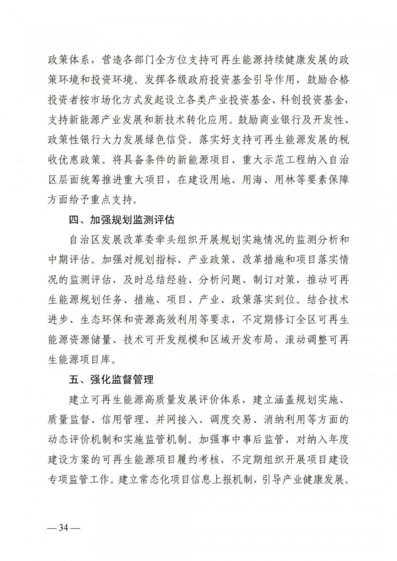 廣西“十四五”規(guī)劃：大力發(fā)展光伏發(fā)電，到2025年新增光伏裝機(jī)15GW！