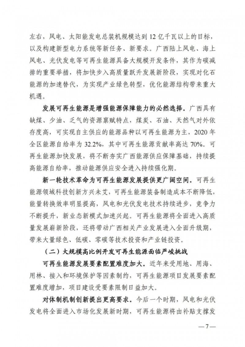 廣西“十四五”規(guī)劃：大力發(fā)展光伏發(fā)電，到2025年新增光伏裝機(jī)15GW！