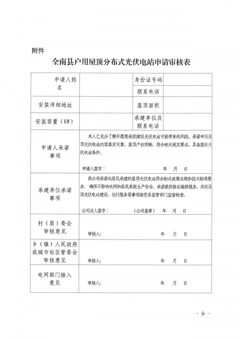 江西全南：不得利用光伏對(duì)群眾進(jìn)行虛假宣傳、鼓動(dòng)貸款，違規(guī)則納入失信企業(yè)黑名單！