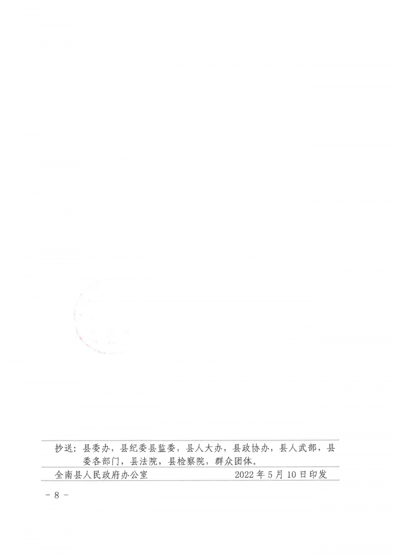江西全南：不得利用光伏對(duì)群眾進(jìn)行虛假宣傳、鼓動(dòng)貸款，違規(guī)則納入失信企業(yè)黑名單！