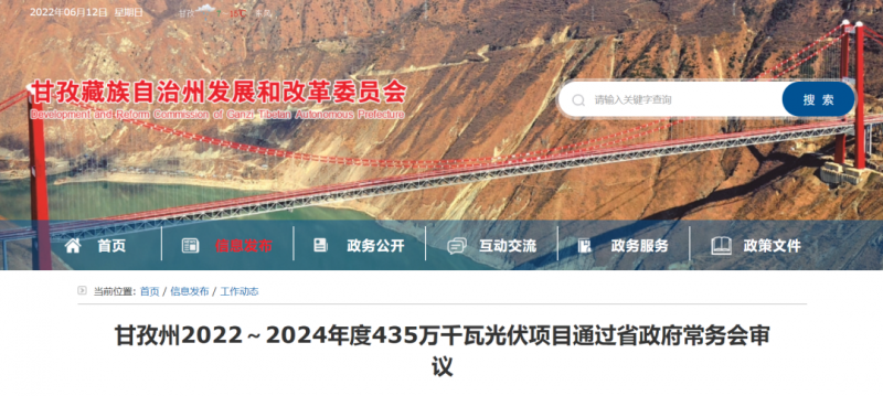 總投資170億！甘孜州4.35GW光伏項目通過審議