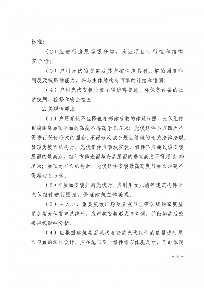 江西全南：不得利用光伏對(duì)群眾進(jìn)行虛假宣傳、鼓動(dòng)貸款，違規(guī)則納入失信企業(yè)黑名單！