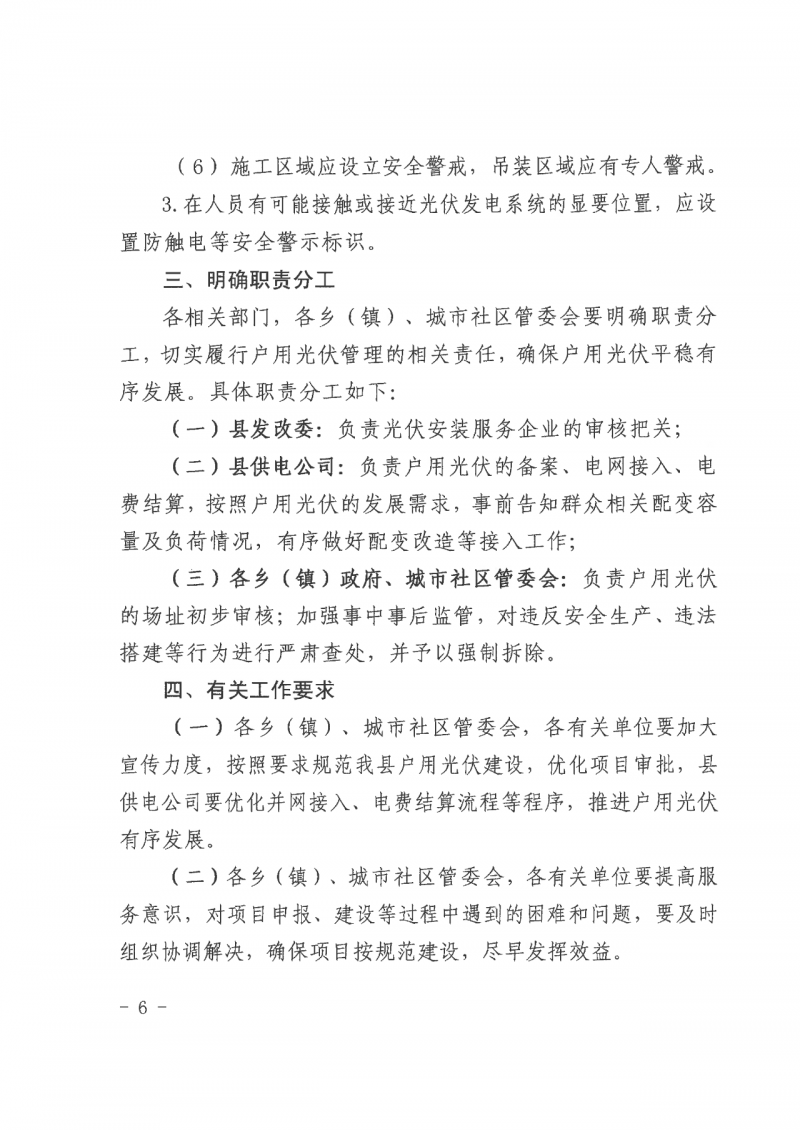 江西全南：不得利用光伏對(duì)群眾進(jìn)行虛假宣傳、鼓動(dòng)貸款，違規(guī)則納入失信企業(yè)黑名單！