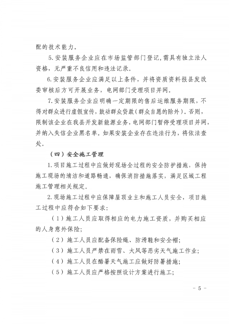 江西全南：不得利用光伏對(duì)群眾進(jìn)行虛假宣傳、鼓動(dòng)貸款，違規(guī)則納入失信企業(yè)黑名單！