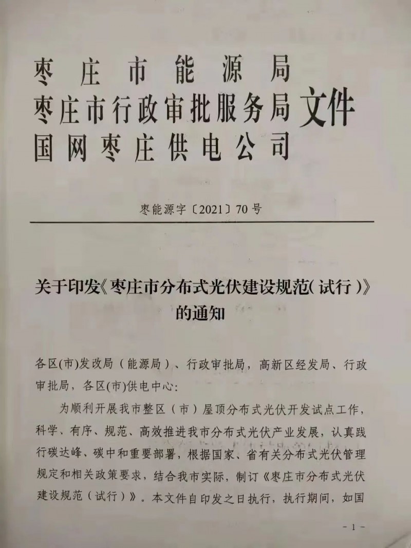 就地就近消納！光伏開發(fā)規(guī)模不應超過電負荷60%！