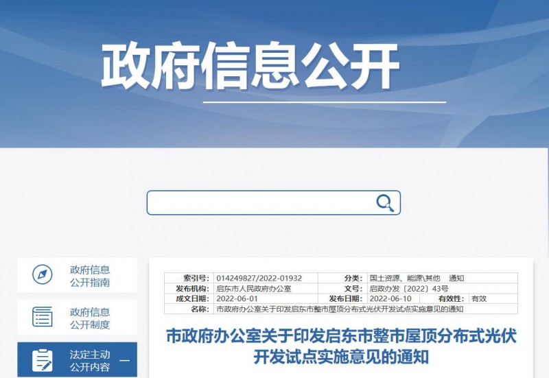 江蘇啟東：禁止戶用光伏貸款，力爭(zhēng)到2023年底建成300MW分布式光伏！