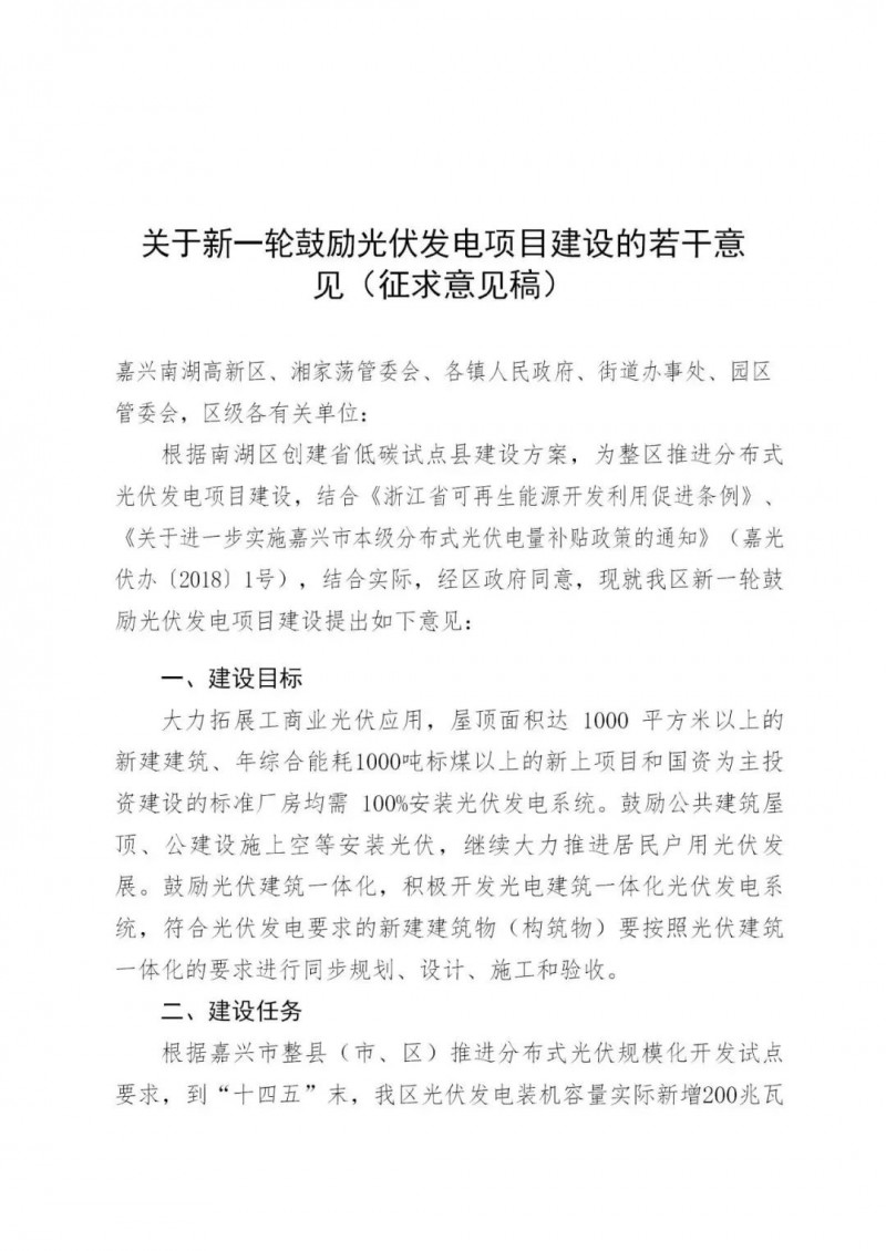 好消息！浙江嘉興發(fā)布光伏補(bǔ)貼政策