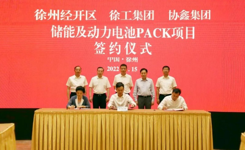 協(xié)鑫、徐工聯(lián)手！布局新能源