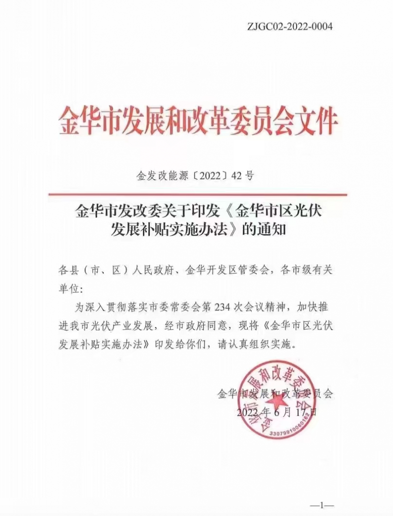 0.1元/度，連補3年！浙江金華光伏地補來了