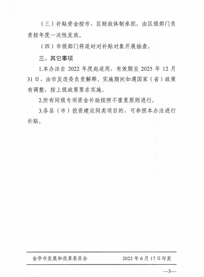 0.1元/度，連補3年！浙江金華光伏地補來了
