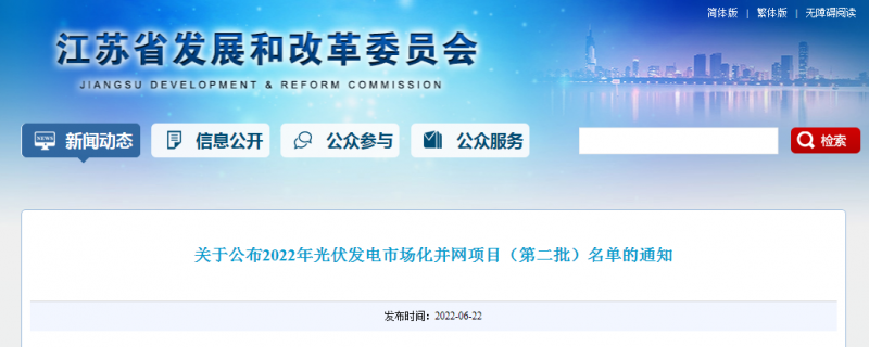 江蘇省2022年第二批市場化項目名單公布：華潤、大唐、華能綜合位列前三