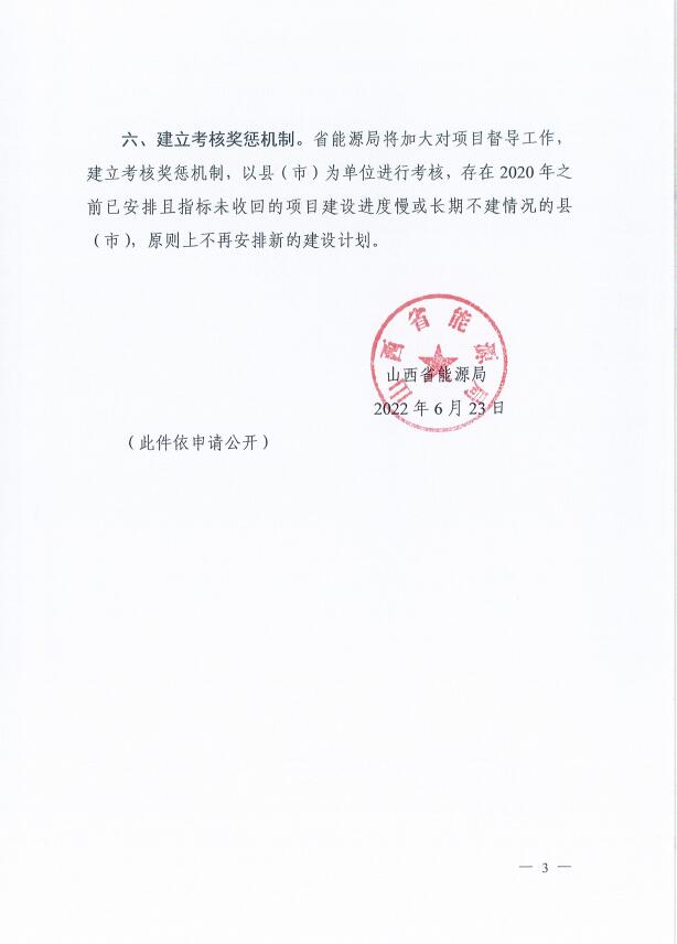確保2022年新增新能源裝機(jī)1000萬千瓦！山西能源局印發(fā)《關(guān)于進(jìn)一步加快推進(jìn)風(fēng)電光伏發(fā)電項目建設(shè)的通知》