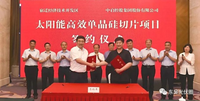 總投資50億！中啟控股跨界光伏投建年產(chǎn)25GW單晶硅片項目