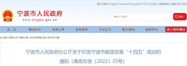 浙江寧波：光伏裝機(jī)力爭(zhēng)突破500萬千瓦以上！深化“光伏+”十大工程，推進(jìn)規(guī)?；夥?xiàng)目建設(shè)