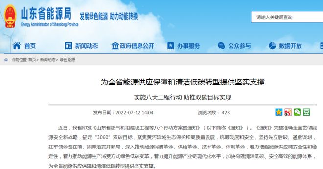 山東打造海上風(fēng)電、海上光伏兩大千萬(wàn)千瓦級(jí)基地