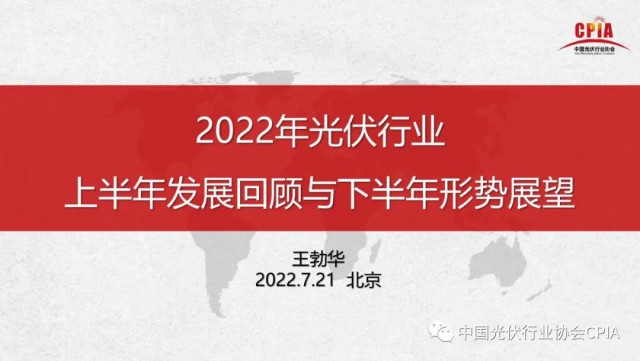 王勃華：上半年多晶硅產(chǎn)量36.5萬(wàn)噸，組件產(chǎn)量123.6GW