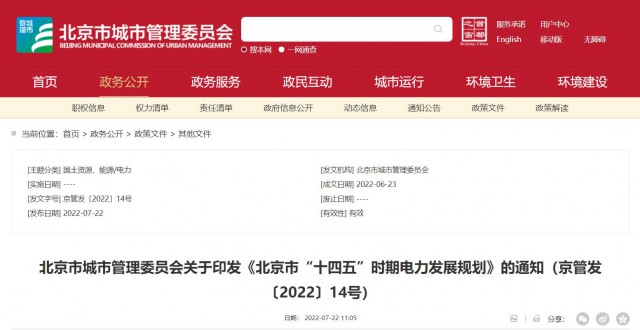 北京：到2025年，光伏裝機(jī)達(dá)251萬千瓦，開發(fā)“光伏+現(xiàn)代產(chǎn)業(yè)”、BIPV等分布式光伏項(xiàng)目。
