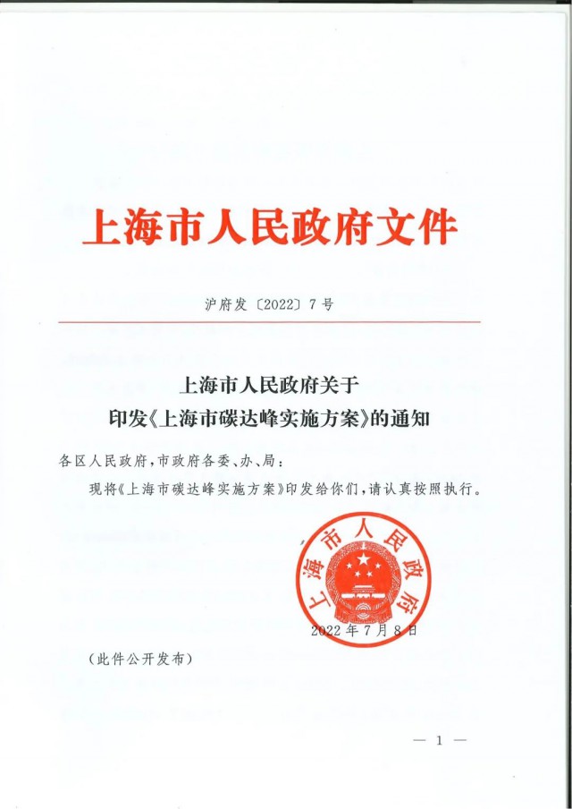 上海：到2030年力爭光伏裝機達7GW！《上海市碳達峰實施方案》印發(fā)