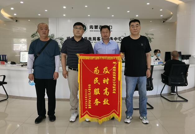 呼和浩特賽罕供電分公司靠前服務，持續(xù)跟蹤，保障村民用電無憂