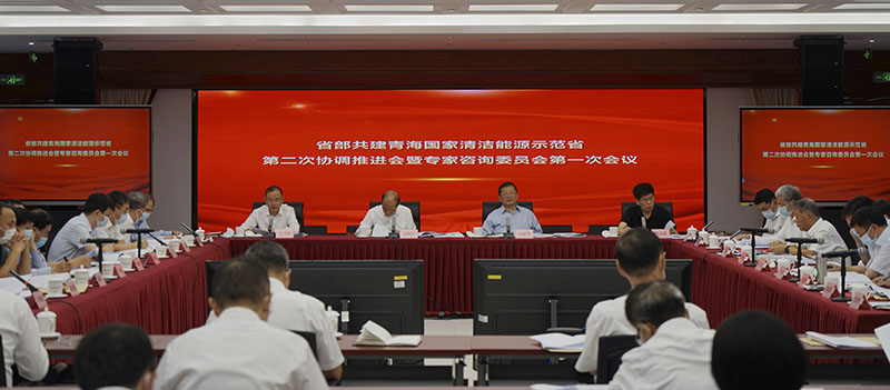 國(guó)家清潔能源示范省第二次協(xié)調(diào)推進(jìn)會(huì)暨專(zhuān)家咨詢委員會(huì)第一次會(huì)議在京召開(kāi)