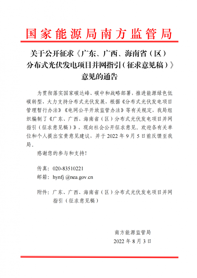 簡化流程！分布式光伏并網(wǎng)指引(征求意見稿)發(fā)布