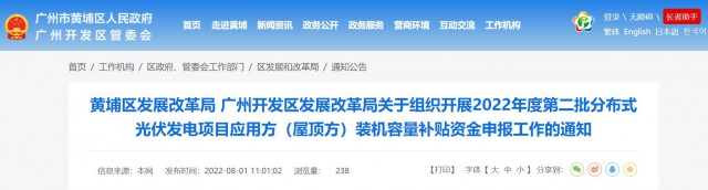 0.2元/W，最高200萬！廣東黃埔啟動2022第二批分布式光伏補(bǔ)貼申報工作