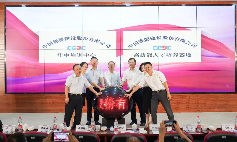 中國(guó)能建華中培訓(xùn)中心、高技能人才培養(yǎng)基地成立