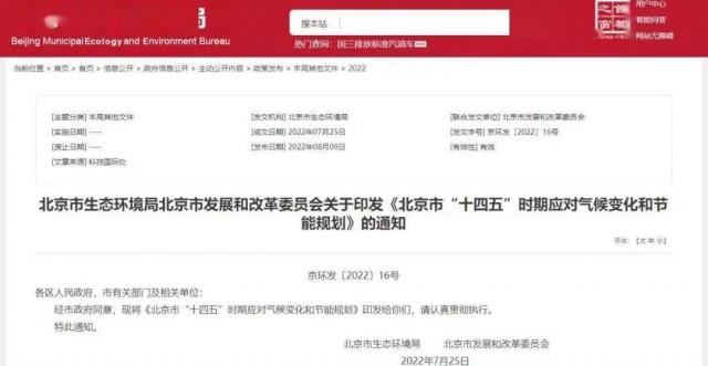 2025年全市可再生能源比重達14.4%以上！北京市“十四五”時期應對氣候變化和節(jié)能規(guī)劃發(fā)布
