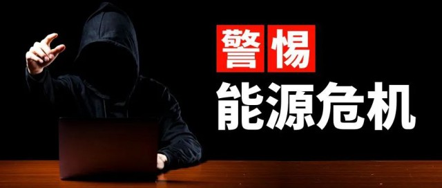 諫言：警惕能源危機，光伏產(chǎn)業(yè)的“權(quán)力”應(yīng)適當引導(dǎo)收束