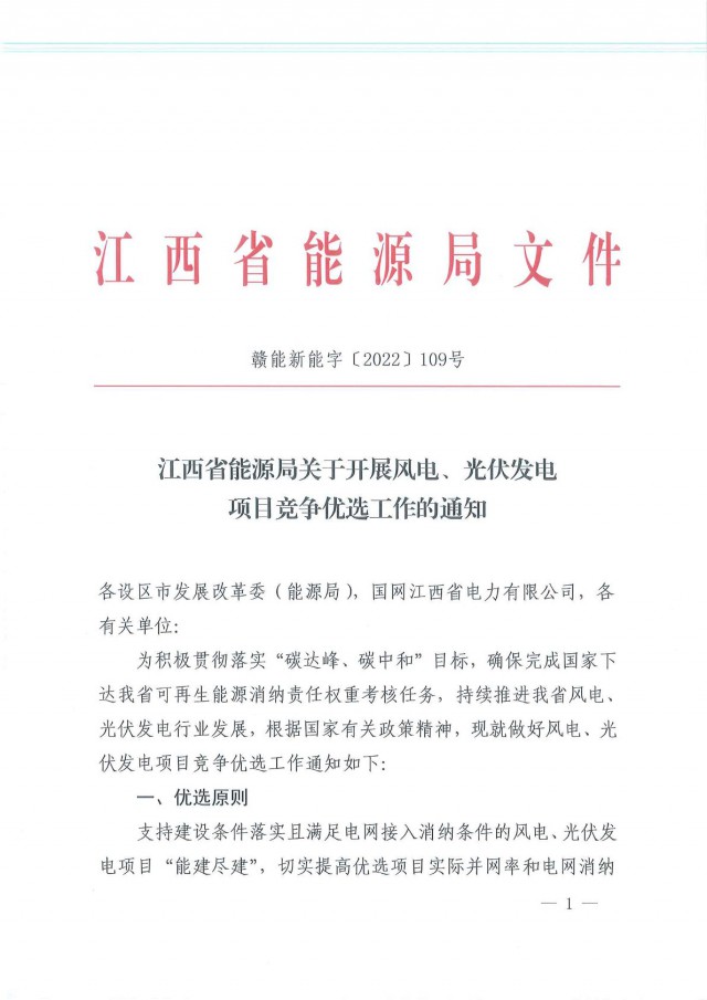 燃煤電廠改造優(yōu)先支持！江西啟動(dòng)風(fēng)光項(xiàng)目競(jìng)爭(zhēng)優(yōu)選