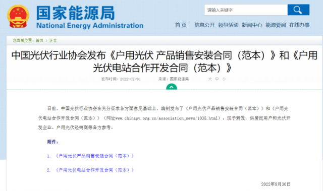 國(guó)家能源局轉(zhuǎn)發(fā)戶(hù)用光伏合作開(kāi)發(fā)、銷(xiāo)售安裝合同范本
