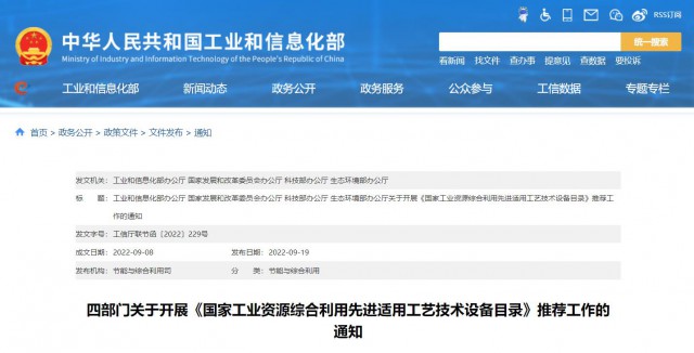 四部門(mén)：廢舊光伏組件、風(fēng)電葉片回收利用工藝技術(shù)設(shè)備可申報(bào)