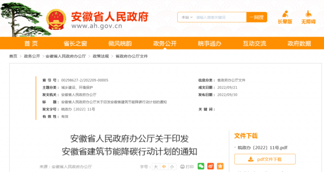 安徽：到2025年，全省新建公共建筑、廠房屋頂光伏覆蓋率達到50%