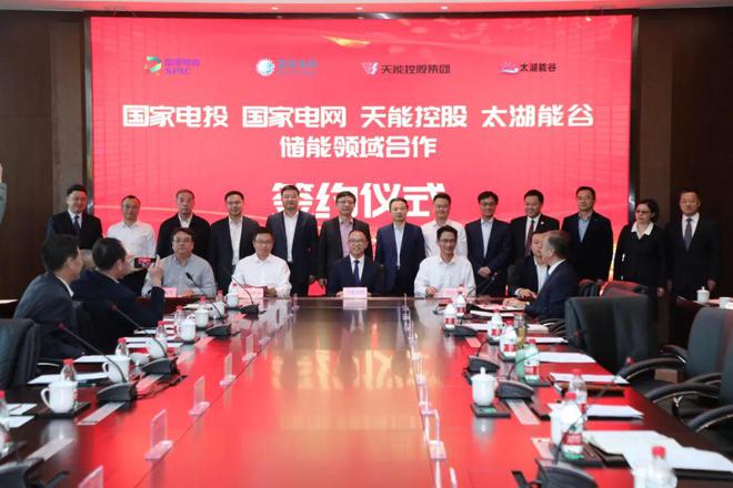 攜手國家電投、國家電網(wǎng)、太湖能谷，共拓新型儲(chǔ)能賽道