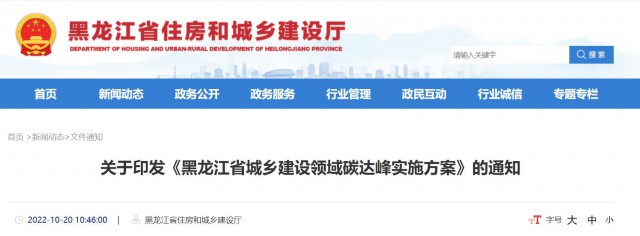 黑龍江：大力推動(dòng)農(nóng)房屋頂、院落空地、農(nóng)業(yè)設(shè)施加裝太陽能光伏系統(tǒng)