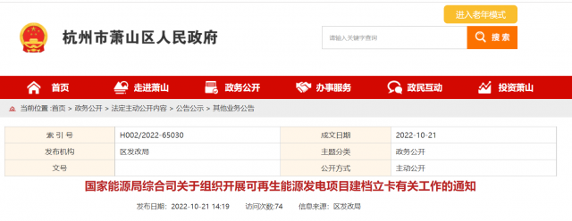 10月31日前完成！國家能源局擬對全國并網在運的可再生能源發(fā)電項目開展建檔立卡