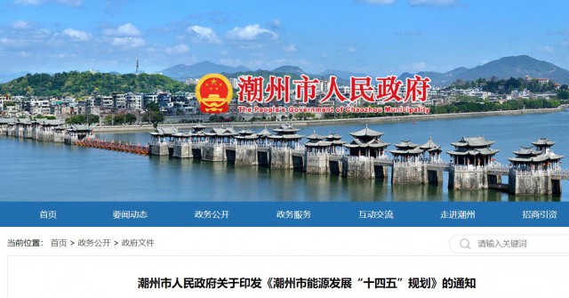 廣東潮州：大力發(fā)展風(fēng)電、太陽能和生物質(zhì)能等可再生能源，推動能源供給結(jié)構(gòu)不斷優(yōu)化