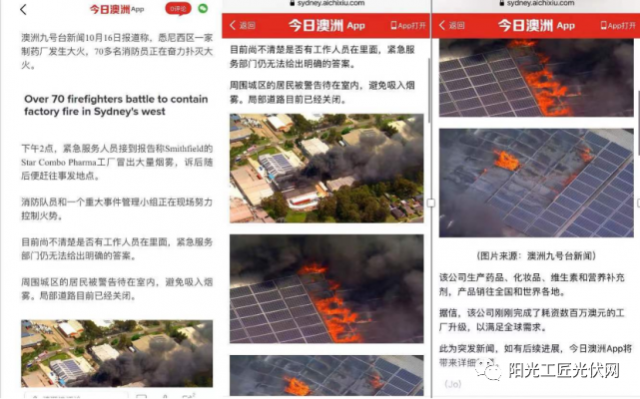 某廠房屋頂光伏電站燃起熊熊大火！
