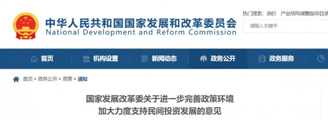 國(guó)家發(fā)改委：鼓勵(lì)民企加大對(duì)太陽(yáng)能、風(fēng)電等節(jié)能降碳領(lǐng)域投資力度