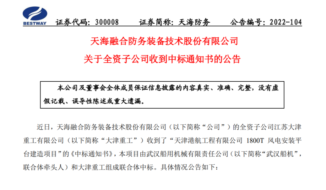 大津重工、武漢船機(jī)聯(lián)合中標(biāo)1800T 風(fēng)電安裝平臺(tái)建造項(xiàng)目