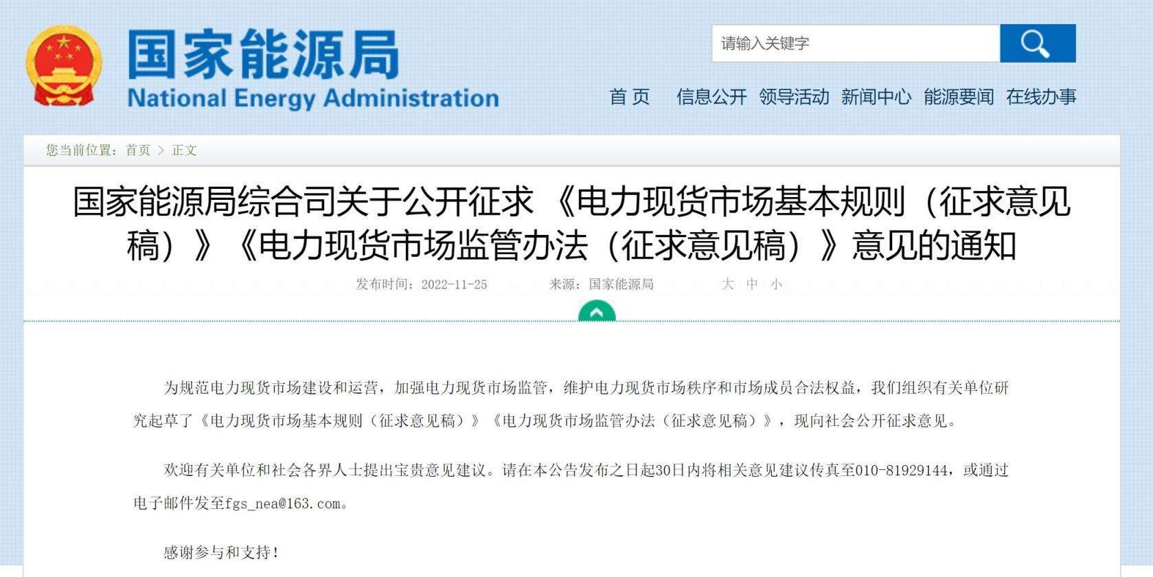 國(guó)家能源局：推動(dòng)儲(chǔ)能、虛擬電廠等新興市場(chǎng)主體參與電力現(xiàn)貨交易