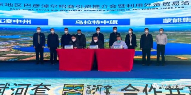 610.6億！五凌中州與烏拉特中旗簽約新能源、多晶硅等項目