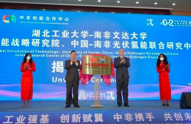 深化中非能源合作，國(guó)內(nèi)首個(gè)在非氫能戰(zhàn)略研究院成立