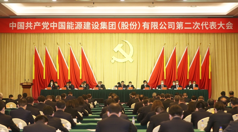 中國(guó)能建第二次黨代會(huì)勝利閉幕 公司新一屆黨委、紀(jì)委選舉產(chǎn)生