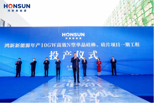華民股份轉型光伏 10GW單晶硅棒、硅片項目正式投產(chǎn)