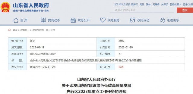 山東：加快推動海上光伏項目，做好用海手續(xù)辦理